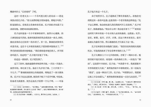 孔子的故事   5年级经典读物正版现货速发|名师推荐|小学生课外阅读五年级 商品图4