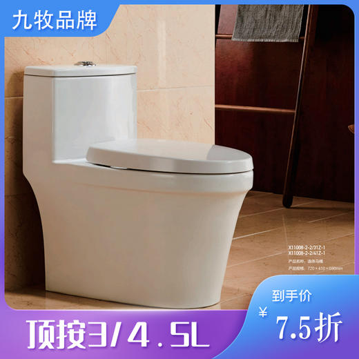 九牧连体马桶 缓降盖板 自洁釉面  7款可选 【LY】 商品图0