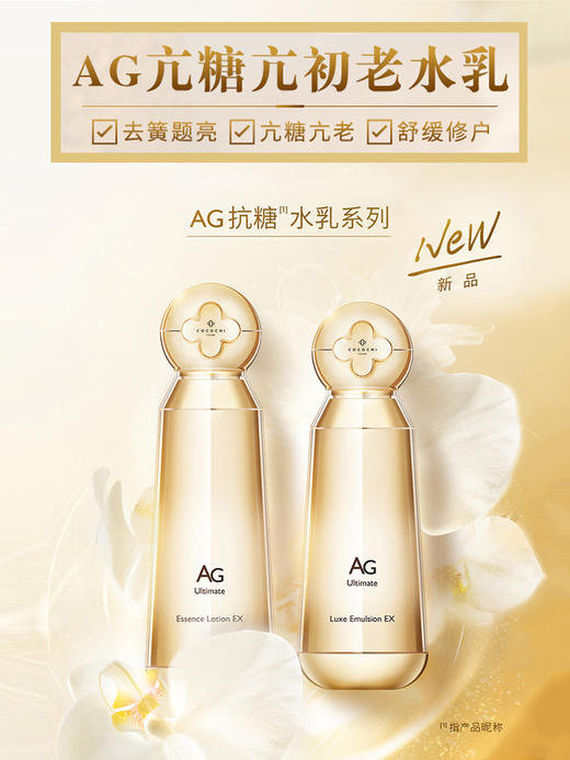 cocochi日本AG抗糖化抗氧化水乳套装补水保湿抗初老提亮清爽舒缓水 商品图0