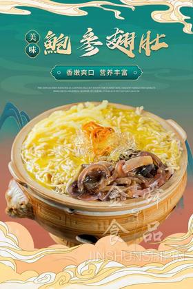 鲍参翅肚羹1000克/包