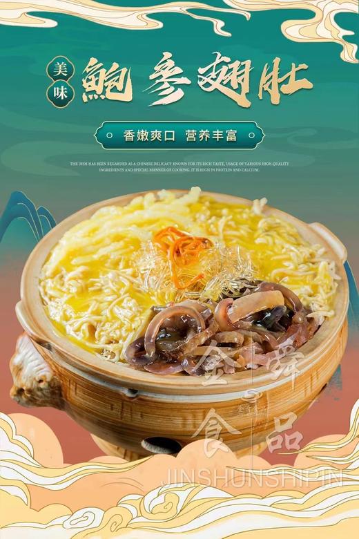 鲍参翅肚羹1000克/包 商品图0