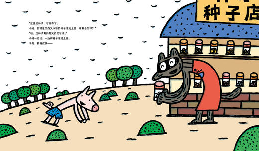 神奇种子店   1年级经典读正版现货速发|名师推荐|小学生课外阅读一年级 商品图1