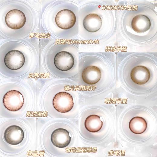cococon 日抛  东京花树14.2mm着色13.3mm「685」 商品图12