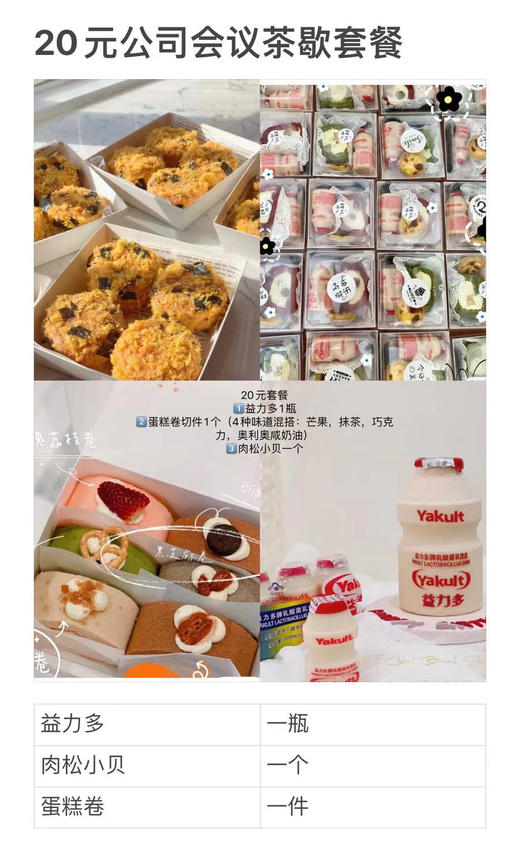 公司会议茶歇13套餐（提前1天订，15份起定 商品图1
