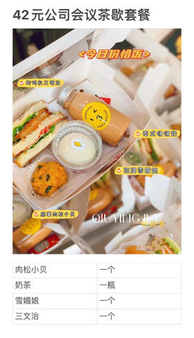 公司会议茶歇17套餐（提前1天订，15份起定