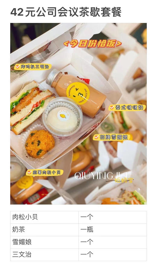 公司会议茶歇17套餐（提前1天订，15份起定 商品图0