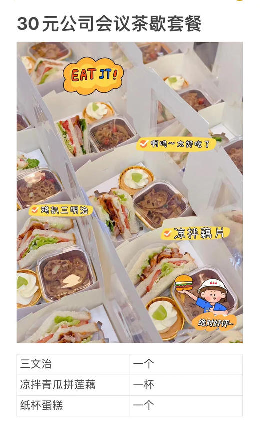 公司会议茶歇14套餐（提前1天订，15份起定 商品图1