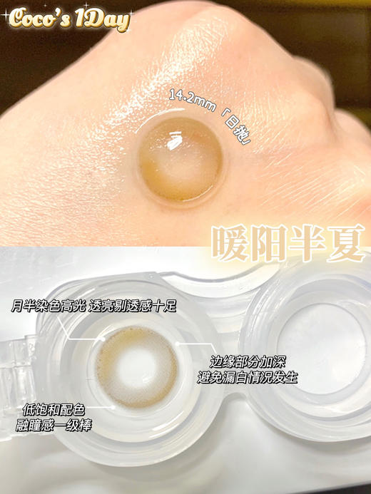cococon 美瞳 日抛 暖阳半夏 14.2mm着色13.3mm「685」 商品图8