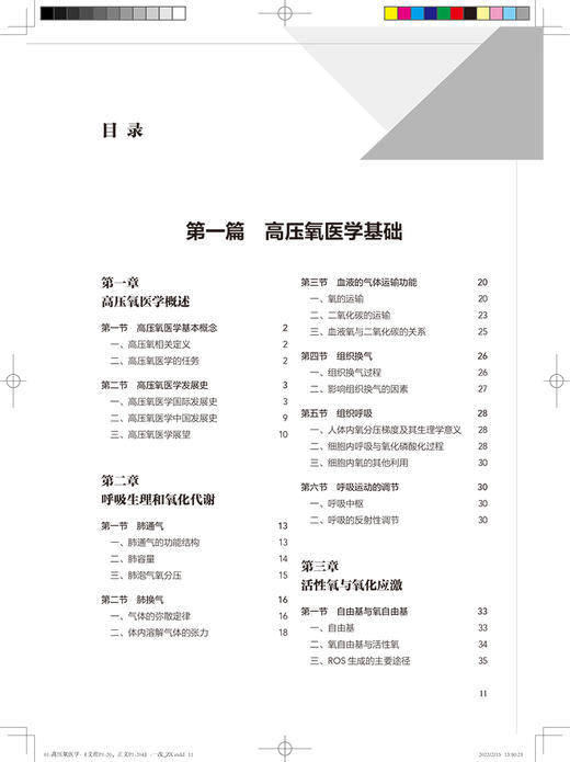 高压氧医学 彭争荣 编 高压氧医学工程学国际国内 高压氧临床应用安全管理 法律法规标准适应症 人民卫生出版社9787117328265 商品图2