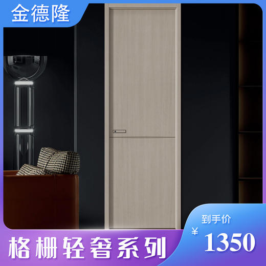 金德隆木门 格栅轻奢系列 【LY】 商品图0