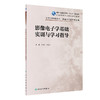 影像电子学基础实训与学习指导 9787117325066  2022年2月配套教材 商品缩略图0