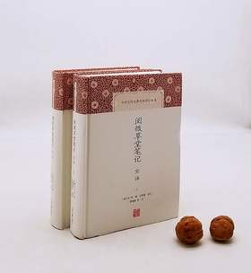 中国古典名著译注丛书：《阅微草堂笔记全译》，精装，上下2册，[清]纪晓岚著，上海古籍出版社2017年版，定价168，售价88元。品相9成，非偏远地区包邮。