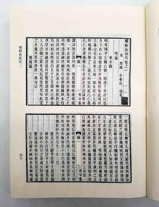 《景刊宋金元明本词》《四印斋所刻词》，精装，16开，厚册，吴昌绶、王鹏运辑，上海古籍出版社2012年版，分别定价338，298元。分别售价：186、168元。品相9成。 商品图13