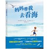 妈妈带我去看海   二年级推荐自读小学生课外阅读经典书目2年级 商品缩略图4