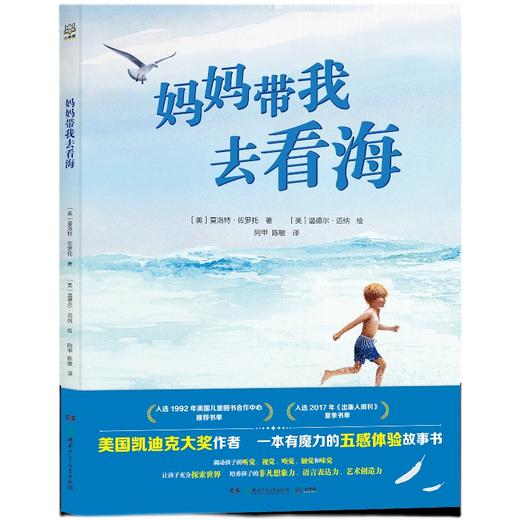 妈妈带我去看海   二年级推荐自读小学生课外阅读经典书目2年级 商品图4