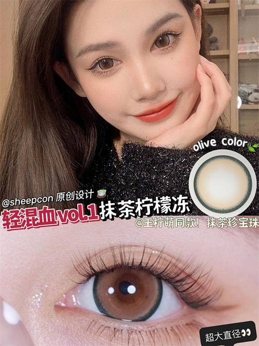 【小红书推荐款】sheepcon抹茶珍宝，年抛/直径14.5/着色14.4，168/一副，268/两副（同品牌任选），328/三副（同品牌任选），368/四副（同品牌任选） 商品图5