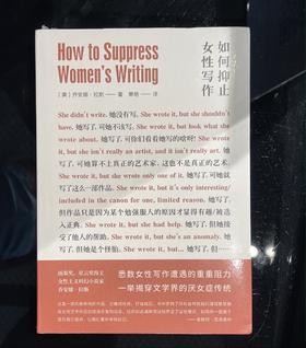 《如何抑制女性写作》