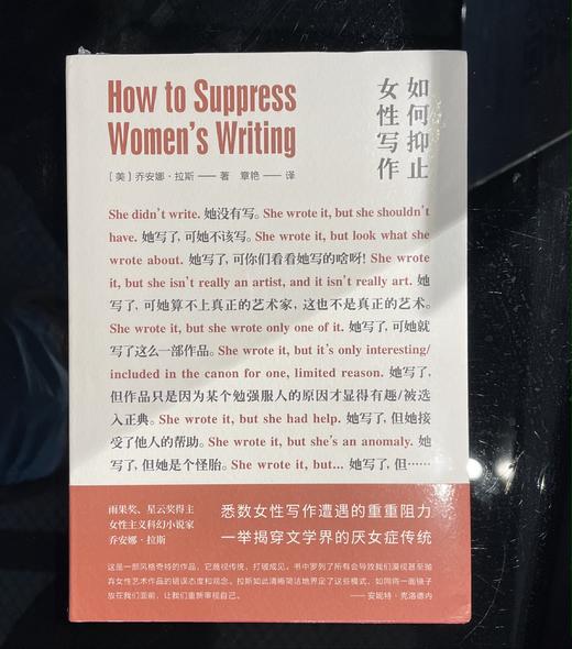 《如何抑制女性写作》 商品图0