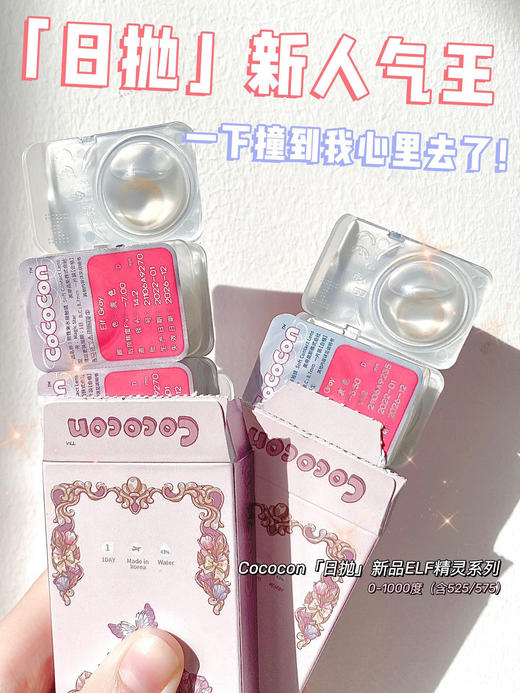 cococon 美瞳 日抛 暖阳半夏 14.2mm着色13.3mm「685」 商品图11