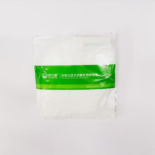 保为康正品KN95口罩防工业粉尘透气3D立体五层防护1860海绵条口罩1袋2个 商品图8
