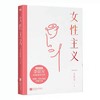 《女性主义》 商品缩略图0