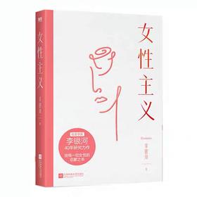 《女性主义》