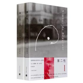 《第二性》一套卖