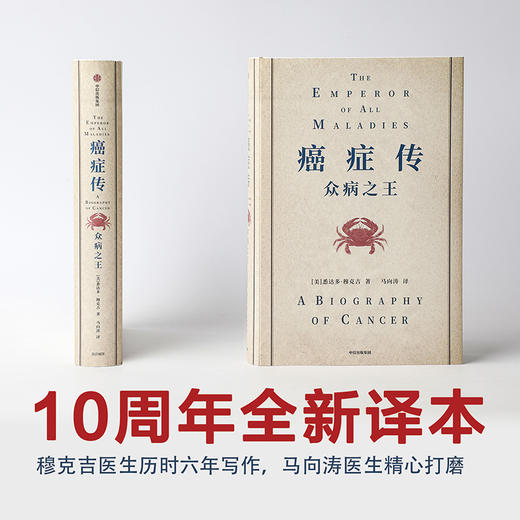 中信出版 | 癌症传 精装版 商品图2