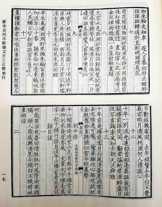 《景刊宋金元明本词》《四印斋所刻词》，精装，16开，厚册，吴昌绶、王鹏运辑，上海古籍出版社2012年版，分别定价338，298元。分别售价：186、168元。品相9成。 商品图8