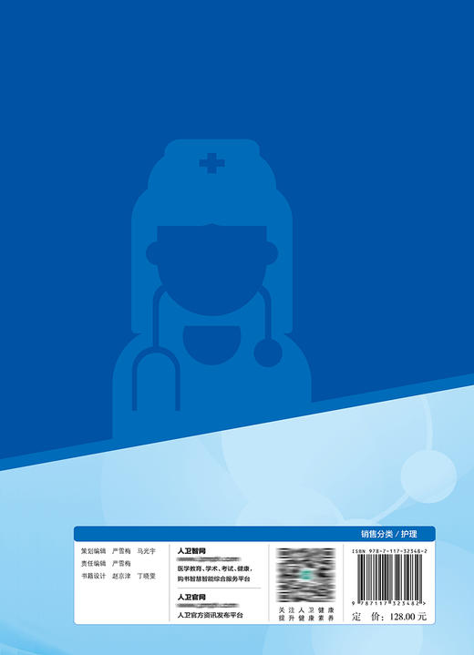 专科护士培训系列丛书--内外科护理专科实践 9787117323482 2022年2月改革创新教材 商品图2
