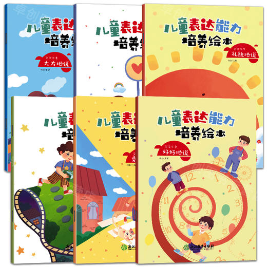 儿童表达能力培养绘本6册 中英双语经典英语绘本3-6岁幼儿故事书 商品图1