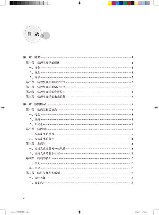 病理生理学 第3版高等医药院校专科起点升本科学历教育教材 王万铁 苏娟 金可可 供临床预防专业人民卫生出版社9787117328067 商品图3
