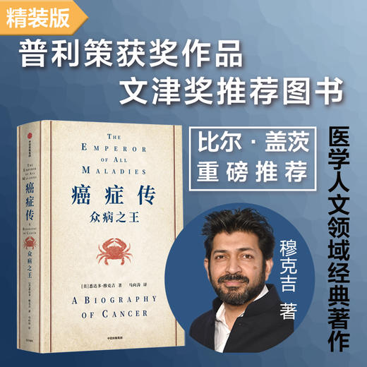 中信出版 | 癌症传 精装版 商品图1