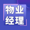 物业经理案头执行手册（2022精理版） 商品缩略图0