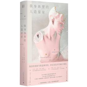 《我身体里的人造星星》