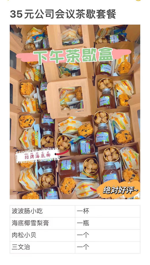 公司会议茶歇15套餐（提前1天订，15份起定 商品图1