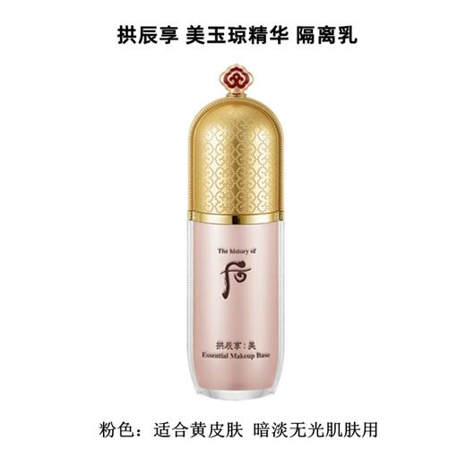 韩国 WHOO后 拱辰享精华妆前隔离乳 40ml 商品图8