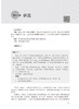 病理生理学 第3版高等医药院校专科起点升本科学历教育教材 王万铁 苏娟 金可可 供临床预防专业人民卫生出版社9787117328067 商品缩略图4
