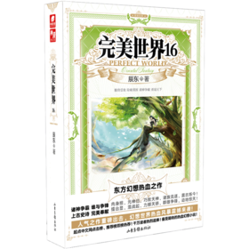 完美世界 16