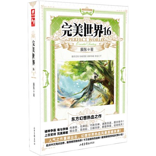 完美世界 16 商品图0