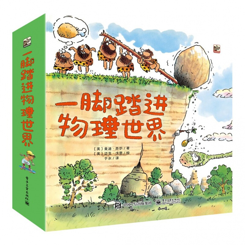 一脚踏进物理世界（全9册）