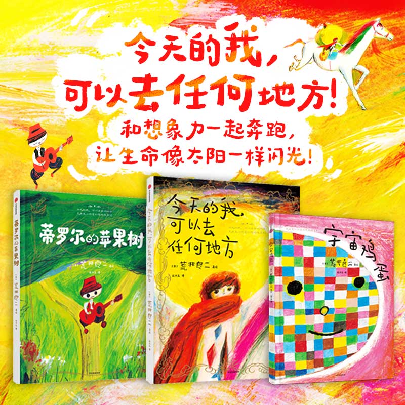 【丹妈专属】荒井良二诗意幻想绘本系列