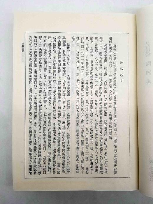 《景刊宋金元明本词》《四印斋所刻词》，精装，16开，厚册，吴昌绶、王鹏运辑，上海古籍出版社2012年版，分别定价338，298元。分别售价：186、168元。品相9成。 商品图4