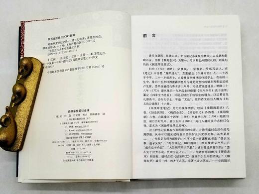 中国古典名著译注丛书：《阅微草堂笔记全译》，精装，上下2册，[清]纪晓岚著，上海古籍出版社2017年版，定价168，售价88元。品相9成，非偏远地区包邮。 商品图3