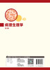 病理生理学（第3版） 9787117328067  2022年2月改革创新教材 商品缩略图2