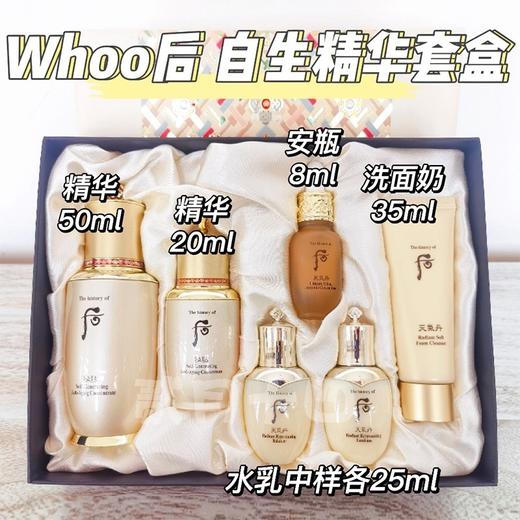 韩国 WHOO后 新款秘贴精华6件套 套盒 (精华50ml+20ml+面霜8m+水20ml+乳20ml+面霜8ml) 商品图11