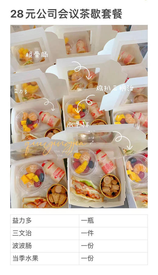 公司会议茶歇16套餐（提前1天订，15份起定 商品图1