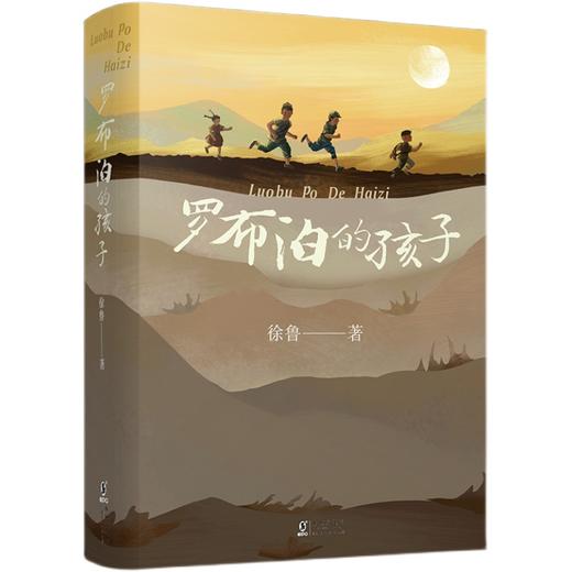 罗布泊的孩子   4年级共读正版现货速发|名师推荐|小学生课外阅读四年级 商品图0