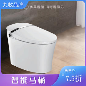 九牧·智能消毒 马桶  5种功能款式可选【LY】