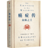 中信出版 | 癌症传 精装版 商品缩略图0
